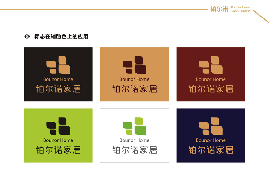 標(biāo)志在輔助色上的應(yīng)用說(shuō)明